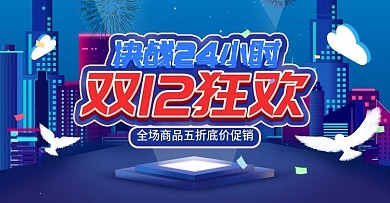 电商淘宝双十二年终盛典活动蓝色立体首页