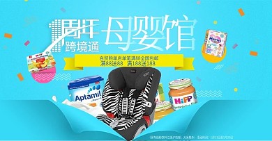 母婴馆一周年banner设计