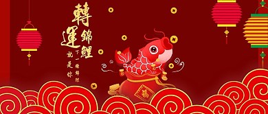 好运锦鲤转运锦鲤公众号首图