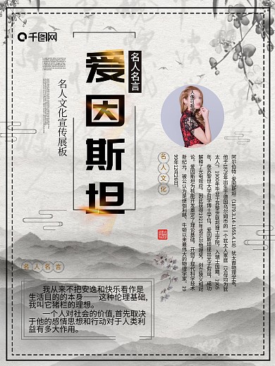 原创简约中国风爱因斯坦名人海报