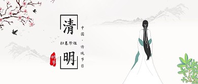 中国风清明节背景原创插画配图