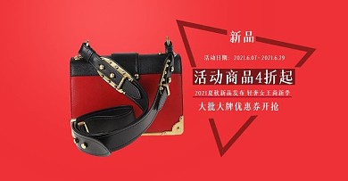 电商淘宝网站箱包banner