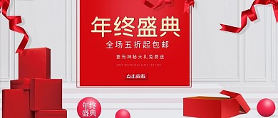 年终大促红色简约彩带礼盒促销