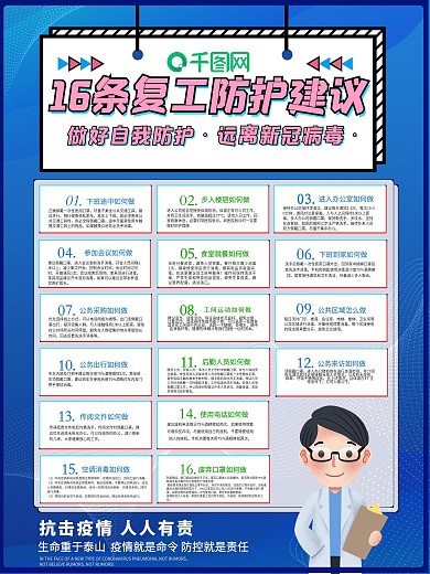 节后复工注意事项内容型海报