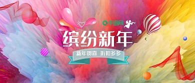 电商淘宝缤纷新年渐变色炫彩公众号封面