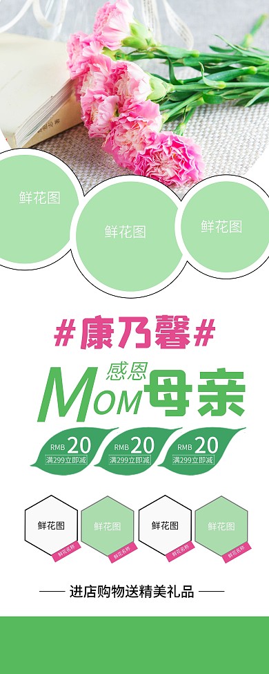 感恩节感恩母亲康乃馨花束促销展架