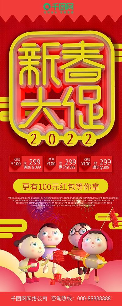 新春大促促销易拉宝