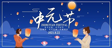 简约插画风中元节微信公众号封面