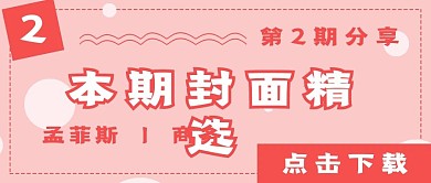 简约本期封面精选