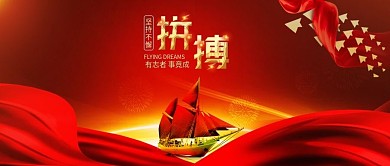 红色企业拼搏精神励志正能量公众号封面
