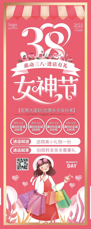 女神节妇女节商场促销展架