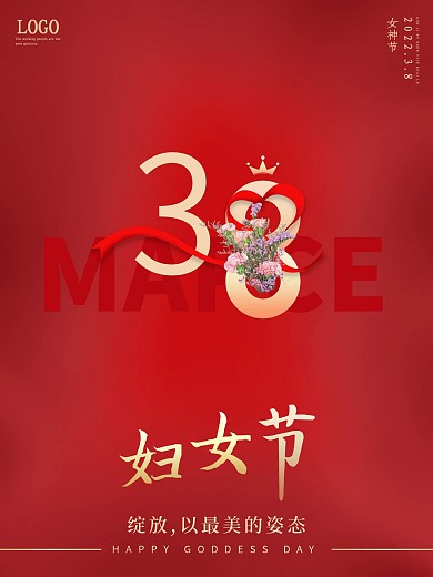 38女神节妇女节女王节情人节粉色红色海报