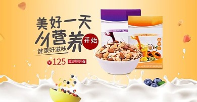 天猫淘宝简约坚果零食banner