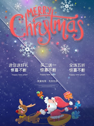 喜庆欢乐圣诞节平安夜优惠促销海报