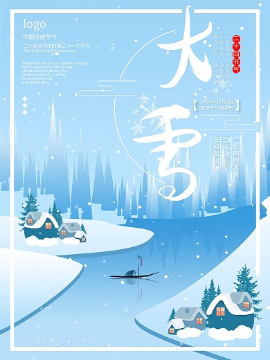 大雪节气手绘插画海报