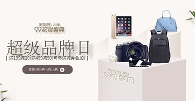 大促造物节清新简约立体手绘场景