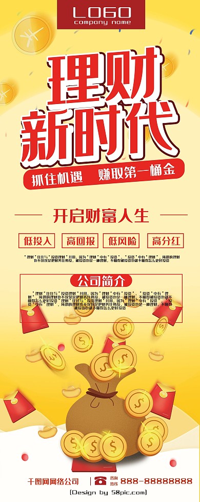 简洁金融理财理财新时代财富展架