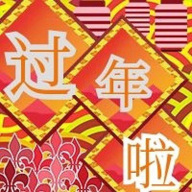 拜年啦春节喜庆微信新媒体公众号封面图次图