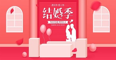 电商淘宝结婚季粉红活动促销海报模板