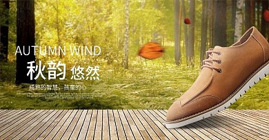 秋季新品男鞋海报