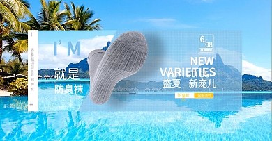 天猫夏季主题纯棉男袜促销海报01