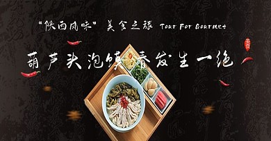 泡馍美食banner电商淘宝黑色
