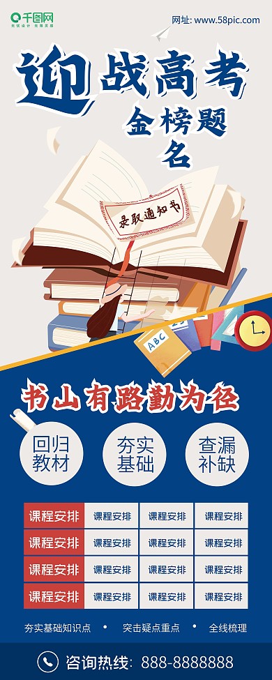 小清新高考冲刺班易拉宝x展架