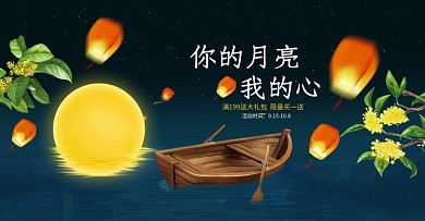 美妆个护食品茶饮中秋促销海报