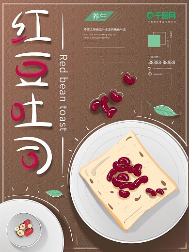 原创插画小清新田园风红豆吐司美食海报