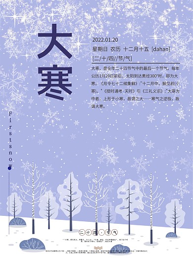 简约大寒节气海报