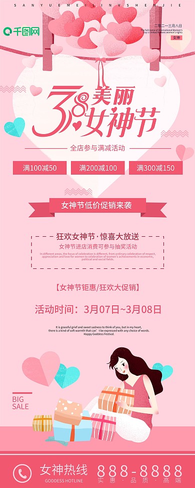 妇女节商场促销展架