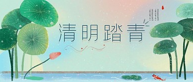 公众号首图清明踏青插画手绘