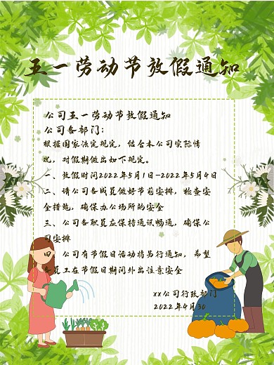 创意51劳动节节放假通知