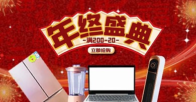 淘宝电商banner钻展年货节