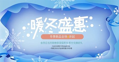 电商促销活动首页海报