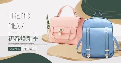 天猫绿色植物包包化妆品全屏海报