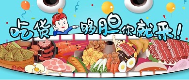 蓝色卡通大嘴怪吃货有胆你就来微信公众号图