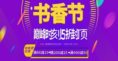 电商书香节读书节banner