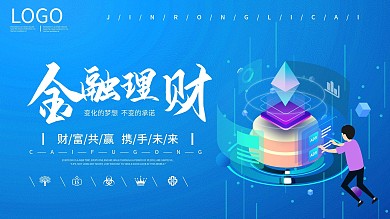 时尚大气金融理财展板