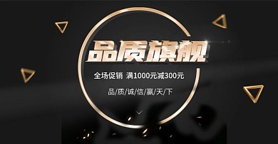 淘宝海报banner黑金色奢华