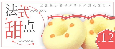 清新简约法式甜点