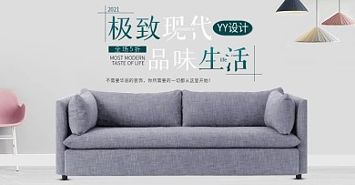 淘宝天猫家具轮播海报