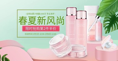 春夏新风尚小清新风格美妆banner海报