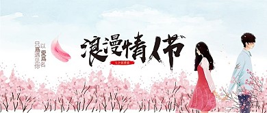 浪漫情人节海报公众号封面