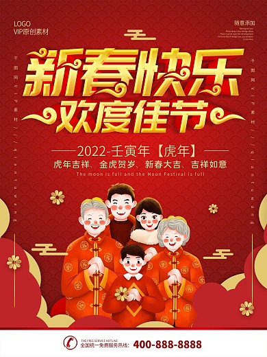 简约红色立体字新春快乐主题宣传海报