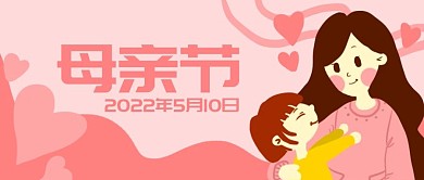 原创卡通母亲节母女微信banner