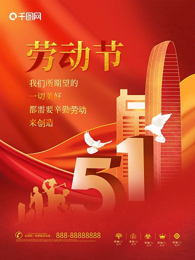 简约创意红金风五一劳动节地产营销海报