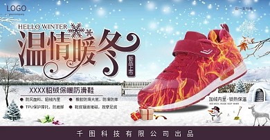 冬季新品保暖鞋宣传横版海报