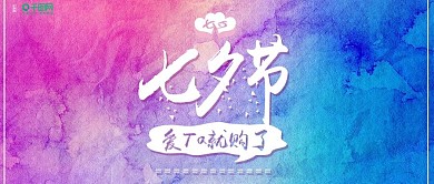 美妆洗护七夕浪漫彩色公众号封面