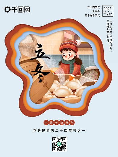 立冬二十四节气海报
